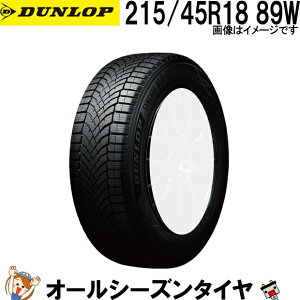 215/45R18 89W �_�����b�v �V���N���E�F�U�[ 1�{ �I�[���V�[�Y���^�C�� DUNLOP SYNCHRO WEATHER �ē~���p �X�㐫�\ �� �~�p�^�C�� �X �J �S�V��Ή�