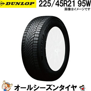 225/45R21 95W �_�����b�v �V���N���E�F�U�[ 1�{ �I�[���V�[�Y���^�C�� DUNLOP SYNCHRO WEATHER �ē~���p �X�㐫�\ �� �~�p�^�C�� �X �J �S�V��Ή�