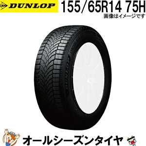 155/65R14 75H �_�����b�v �V���N���E�F�U�[ 1�{ �I�[���V�[�Y���^�C�� DUNLOP SYNCHRO WEATHER �ē~���p �X�㐫�\ �� �~�p�^�C�� �X �J �S�V��Ή�