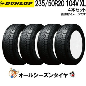 235/50R20 104V XL 4�{�Z�b�g �_�����b�v �V���N���E�F�U�[ �I�[���V�[�Y���^�C�� DUNLOP SYNCHRO WEATHER �ē~���p �X�㐫�\ �� �~�p�^�C�� �X �J �S�V��Ή�