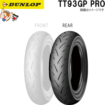 パーツ TT93GP PRO 100/90-12 120/80-12 DUNLOP DUNLOP(ダンロップ) 100/90-12 49J TT93GP PRO フロント TL