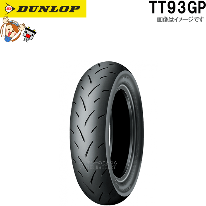 DL TT93GP 110/70-12 フロントタイヤ DL TT93GP 110/70-12 フロントタイヤ Amazon.co.jp: DUNLOP