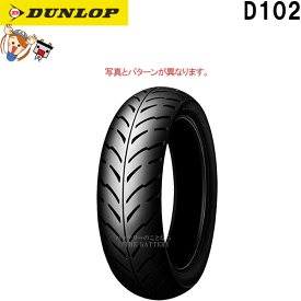 ダンロップ D102 リア 130/70-17M/C 62S TL チューブレス オンロード バイアス タイヤ