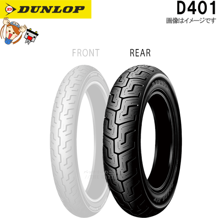 ダンロップ D401 150/80B16 リアタイヤ ハーレー Amazon.com: Dunlop D401 150/80b16 Rear Touring Pn:301691