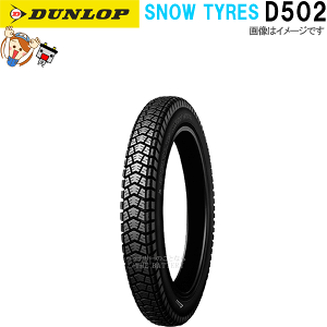 ダンロップ D502 2.50-17 (バイク用タイヤ) 価格比較 - 価格.com