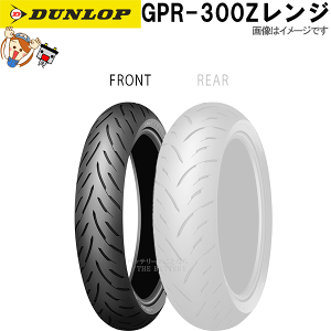 DUNLOP [前後セット] 新品 GPR-300 130/70ZR16 180/55ZR17