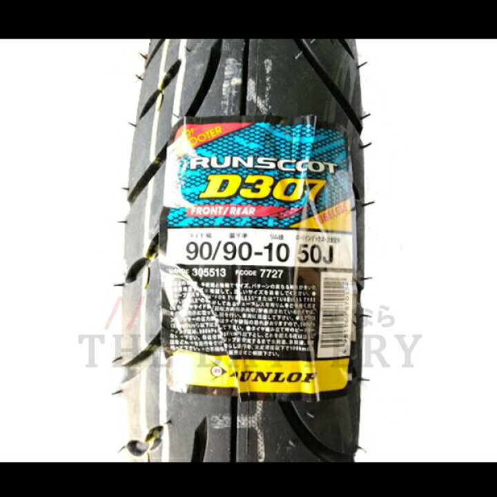 楽天市場】90 / 90-10 D307 50J チューブレス ダンロップ バイク スクーター 原付 二輪用 タイヤ 2本セット : バッテリーのことならTHE BATTERY 楽天市場】90 / 90-10 D307 50J チューブレス ダンロップ バイク スクーター 原付 二輪用 タイヤ 2本セット : バッテリーのことならTHE BATTERY