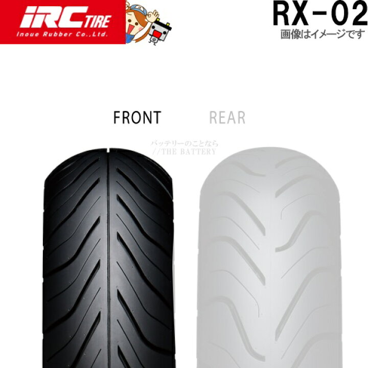 楽天市場】RX02 F 120/70-17 M/C 58H TL IRC オンロードバイアス 