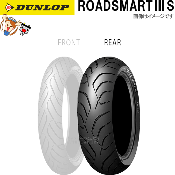 DUNLOP ROADSMART III 190/50 ZR 17 リヤタイヤ 楽天市場】ダンロップ ROADSMART3S リア 190/50ZR17M/C (73W) TL