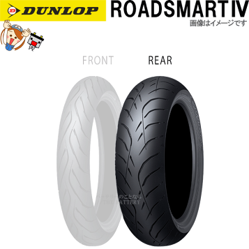 楽天市場】フロント/リア2本セット DUNLOP ROADSMART 3S 120