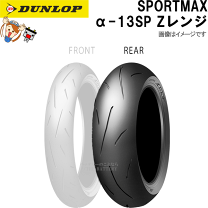 楽天市場】dunlop sportmax α－13 sp hの通販