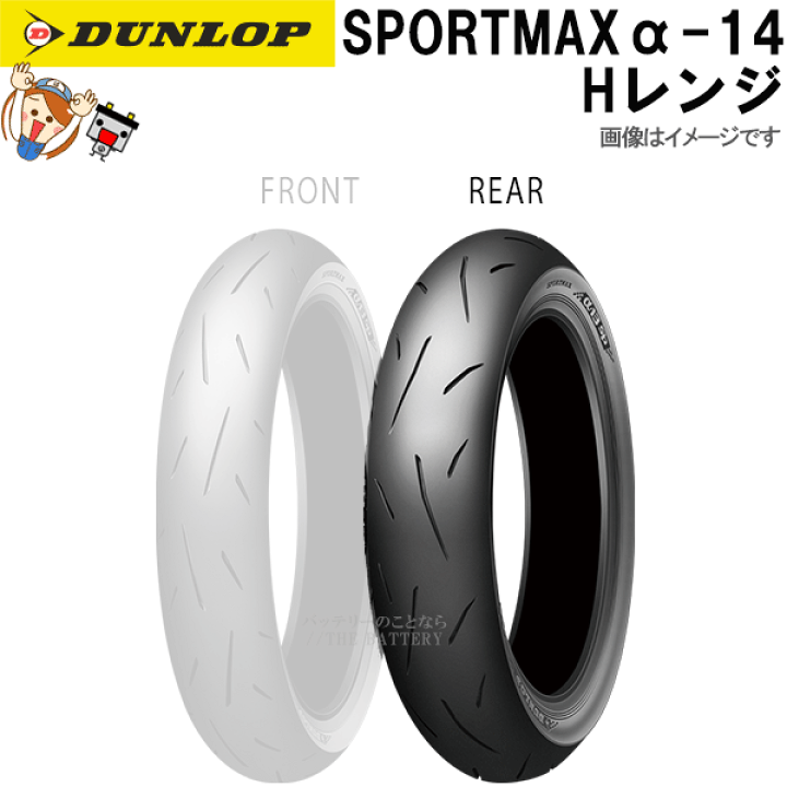 楽天市場】ダンロップ α-14 リア 140/60R18M/C 64H TL チューブレス