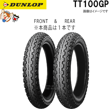 100/90-19 ダンロップ　ＴＴ100ＧＰ 楽天市場】100／90－19 tt100gpの通販