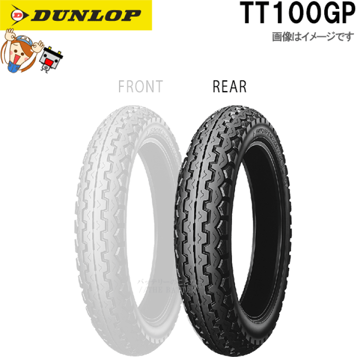 DUNLOP ダンロップ TT100GP 通販 ダンロップタイヤ(DUNLOP)GP series TT100GP(前後輪共通)100 90-19 MC 57H チューブレス