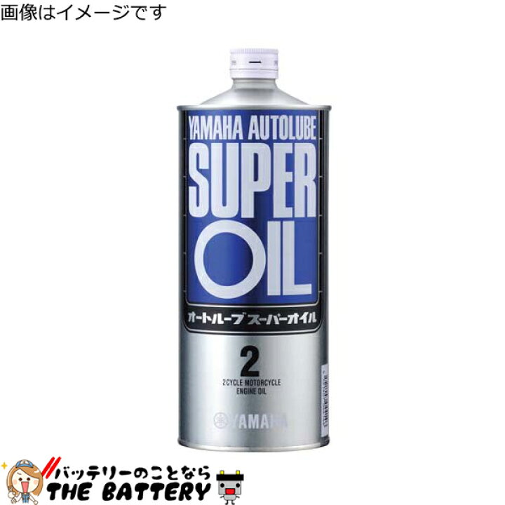 楽天市場】ヤマハ 純正 オートルーブ スーパー エンジンオイル 2 