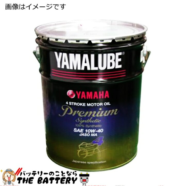 楽天市場】ヤマハ 純正 4サイクル エンジンオイル ヤマルーブ 