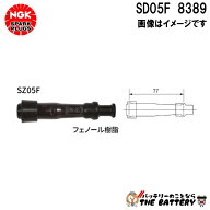 NGK SD05F プラグキャップ 8389 ブラック