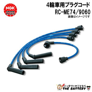 NGK RC-ME74 �v���O�R�[�h 9060