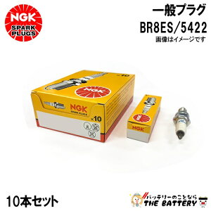 �y10�{�Z�b�g�z NGK BR8ES �����^ 5422