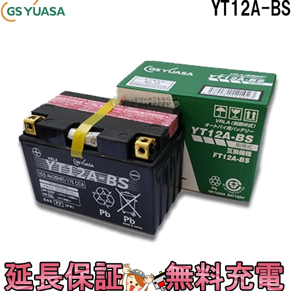 YT12A-BS バイク バッテリー GS YUASA ジーエス ユアサ 正規品 ＶＲＬＡ 制御弁式 二輪用バッテリー スカイウェイブ250 スカイウェイブ400