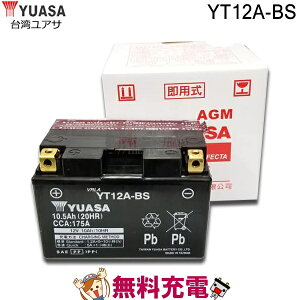 YT12A-BS バッテリー 二輪 バイク 交換 台湾 ユアサ互換 FT12A-BS AT12A-BS