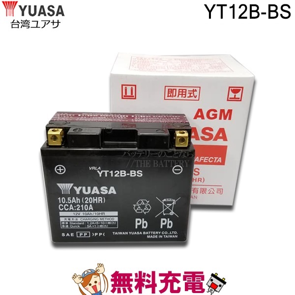 楽天市場】YT12B-BS バッテリー 二輪 バイク 台湾 ユアサ X-10R