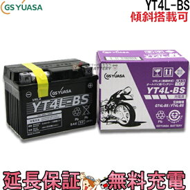 傾斜搭載OK 【メーカー充電済品】YT4L-BS バイク バッテリー GS YUASA ジーエス ユアサ 正規品 VRLA 制御弁式 輪用 原付 スクーター バッテリー Dio レッツ4 スーパーカブ50 アドレスV50