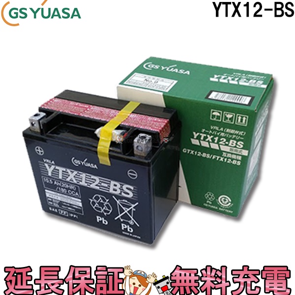 楽天市場】YTX12-BS バイク バッテリー GS YUASA ジーエス ユアサ 正規品 ＶＲＬＡ 制御弁式 二輪用バッテリー スペイシー250  フォーサイト フュージョン ゼファー : バッテリーのことならTHE BATTERY