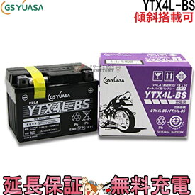 【メーカー充電済品】YTX4L-BS バイク バッテリー GS YUASA ジーエス ユアサ 正規品 VRLA 制御弁式 二輪用バッテリー ジョグ Dio トゥデイ リトルカブ アドレス レッツ4