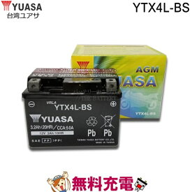 【先着10名★6/4（20時～）28時間限定!!最大1000円OFFクーポン】YTX4L-BS バッテリー 二輪 バイク 交換 台湾 ユアサ 互換 FTX4-BS ATX4-BS ADTX4-BS