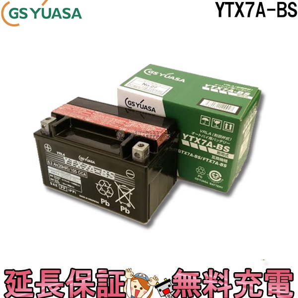 楽天市場】YTX7A-BS バイク バッテリー GS YUASA ジーエス ユアサ 正規