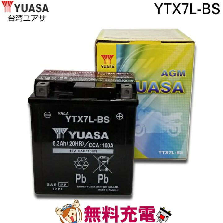 YTX7L-BS バッテリー 二輪 バイク 交換 台湾 ユアサ バッテリーのことならTHE BATTERY