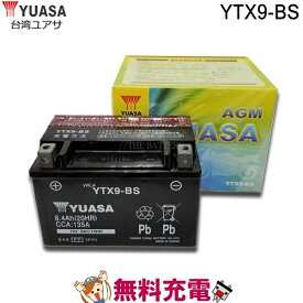 YTX9-BS バッテリー 二輪 バイク 台湾 ユアサ 交換互換 FTX9-BS ATX9-BS ADTX9-BS
