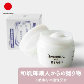 ハンドクリーム 化粧品 ギフト おしゃれ 高級 中村ローソク 木蝋 櫨蝋 | 30g ホワイト 白 化粧品 玉締め絞り 和ろうそく 日本製 国産 職人 | 海外 手土産 モダン 手肌 美容 天然素材 手荒れ ベタつかない | 結婚祝い 新築祝い 新居祝い 誕生日 還暦祝い 米寿 プレゼント