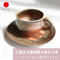 備前焼 コーヒーカップ ソーサ−付 | マグカップ 碗皿 陶器 ブラウン 保温 | 普段使い 日常使い 来客用 |…