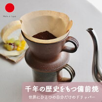 楽天市場】備前焼 コーヒードリッパーの通販