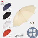 宮内庁御用達 レディース 晴雨兼用傘 10本骨 長傘 60cm 雑貨 ギフト おしゃれ 高級 | ネイビー ブラック グレー ベージュ レッド 無地 東京洋傘 日本製 国産 職人 前原光榮傘商店 | 海外 手土産 モダン | 結婚祝い 新築祝い 新居祝い 誕生日 還暦祝い 米寿 プレゼント