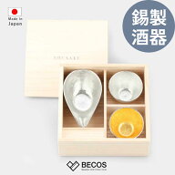 能作 酒器セット 桐箱入 食器 ギフト おしゃれ 高級 | 錫 金箔 195ml 1合 シルバー ゴールド 和食器 日本…