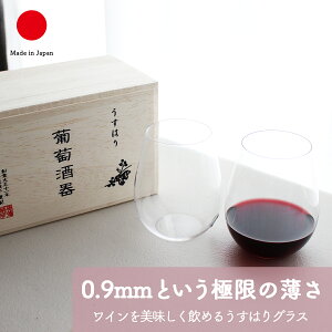ワイングラスボルドー2コセット木箱入 グラス ギフト おしゃれ 高級 ガラス ソーダ硝子|330ml クリア 江戸硝子 うすはり 葡萄酒器 日本製 国産 職人 木本硝子| 海外 手土産 モダン おもてなし