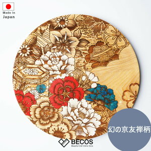 大皿 Sansai 京友禅尽くし-彩 和食器 皿 プレート 盛り皿 ギフト おしゃれ 高級 木製 ガラスコーティング 三彩工房|9寸(27.5cm) 摺り友禅彫刻 日本製 国産 職人| 海外 手土産 モダン| 結婚祝い 新築