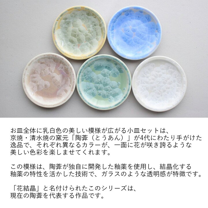 楽天市場】【電子レンジ・食洗機対応】京焼 清水焼 銘々皿5点セット 