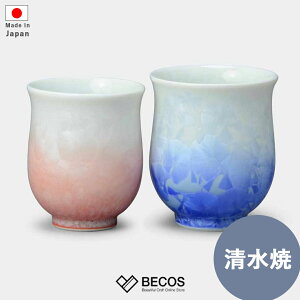 湯呑み 食器 ギフト おしゃれ 高級 花結晶 陶? 陶あん 磁器 2点セット | 容量200ml 180ml 白地 青 赤 京焼 清水焼 日本製 国産 職人 | 海外 手土産 モダン お茶用 来客用 日常使い 自宅用 白湯 ペア