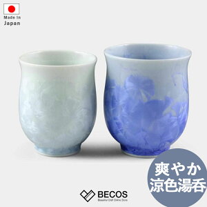 湯呑み 食器 ギフト おしゃれ 高級 花結晶 陶? 陶あん 2点セット | 容量200ml 180ml 青 ブルー 白 ホワイト 京焼 清水焼 和食器 日本製 国産 職人 | 海外 手土産 モダン 日常使い 自宅用 来客用 お茶
