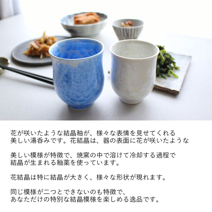 楽天市場】湯呑み 食器 ギフト おしゃれ 高級 花結晶 陶葊 陶あん 2点 