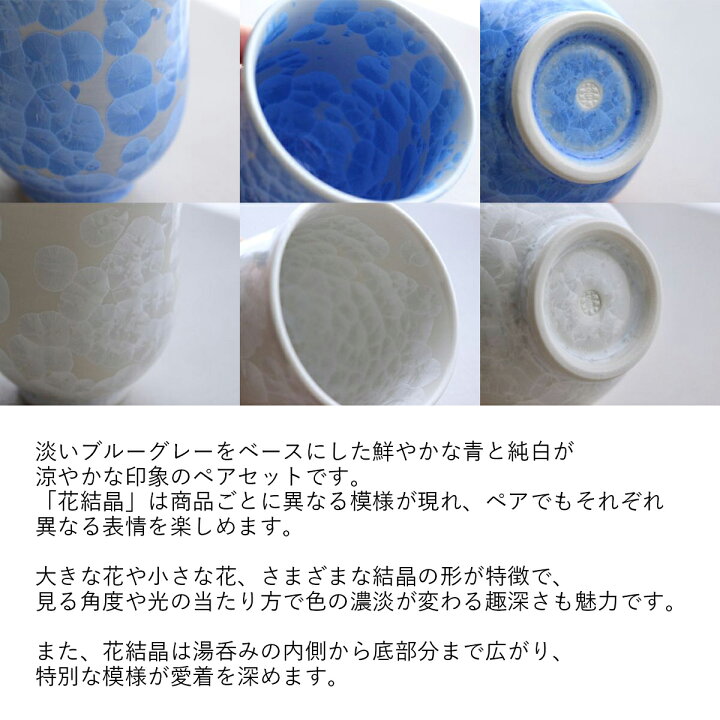 楽天市場】湯呑み 食器 ギフト おしゃれ 高級 花結晶 陶葊 陶あん 2点 