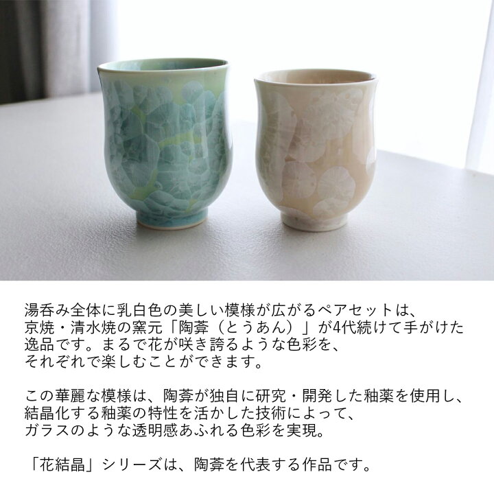 楽天市場】湯呑み 食器 ギフト おしゃれ 高級 花結晶 磁器 陶葊 陶あん 