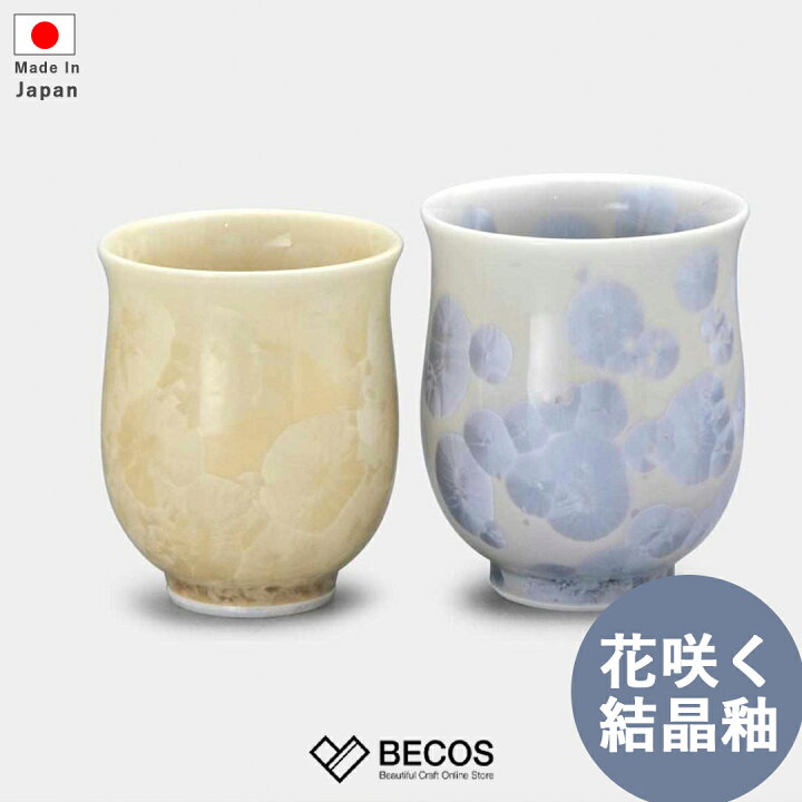 楽天市場】湯呑み 食器 ギフト おしゃれ 高級 花結晶 陶葊 陶あん 磁器 