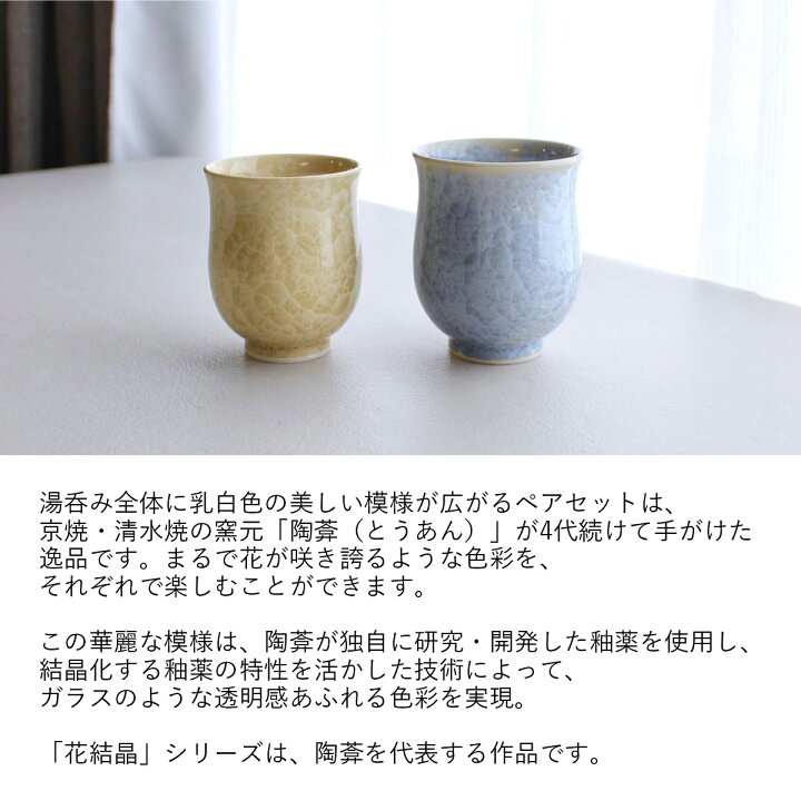 楽天市場】湯呑み 食器 ギフト おしゃれ 高級 花結晶 陶葊 陶あん 磁器  