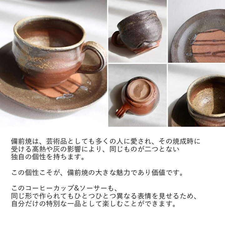 楽天市場】備前焼 コーヒーカップ ソーサ－付 | マグカップ 碗皿 陶器 