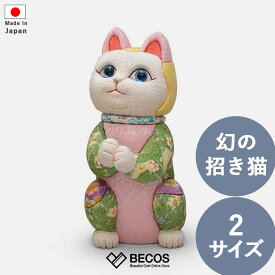 招き猫 インテリア小物 置物 和雑貨 ギフト おしゃれ 高級 ちりめん | S L カラフル ピンク 緑 江戸木目込み 柿沼人形 日本製 国産 職人 | 海外 手土産 モダン 金運 商売繁盛 風水 | 開店祝い 開業祝い 周年祝い 結婚祝い 新築祝い 新居祝い 誕生日 還暦祝い 米寿 プレゼント